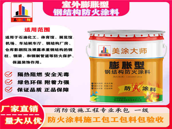 霍山室外膨胀型钢结构防火涂料