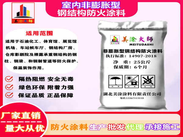 霍山室内非膨胀型钢结构防火涂料