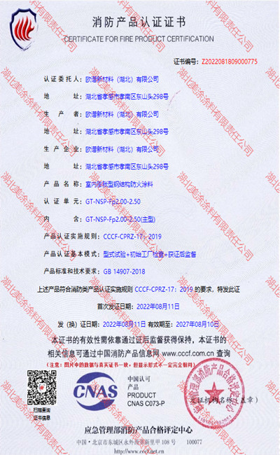 霍山室内(2.5小时)膨胀型钢结构防火涂料